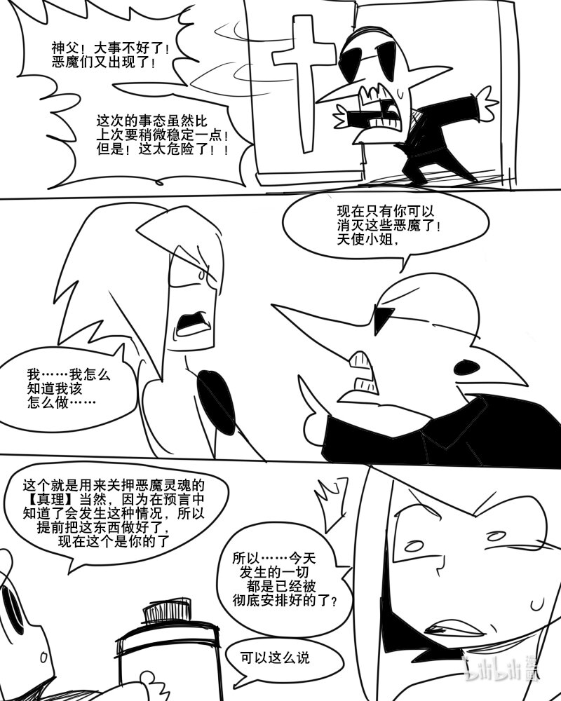 《超杀天使》第一杀 天使普特斯登场? 第22页