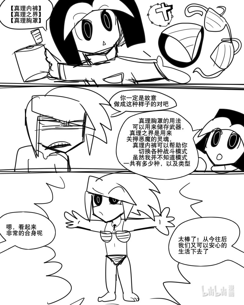 《超杀天使》第一杀 天使普特斯登场? 第23页
