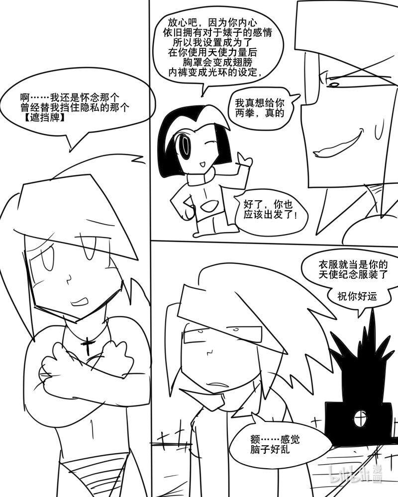 《超杀天使》第一杀 天使普特斯登场? 第24页