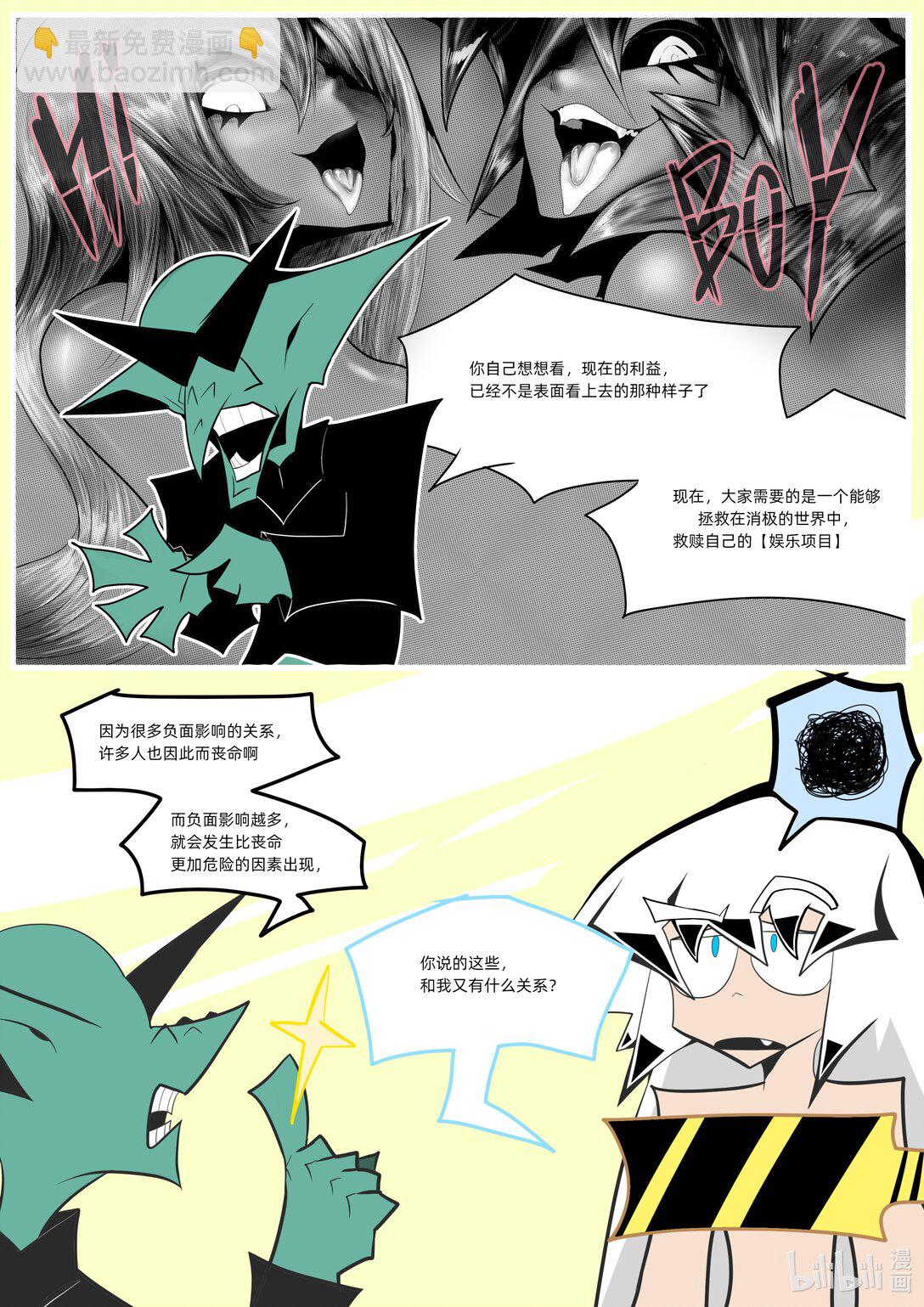 《超杀天使》第一杀 天使普特斯登场? 第3页