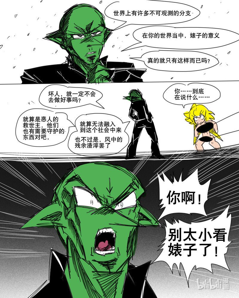 《超杀天使》第一杀 天使普特斯登场? 第4页