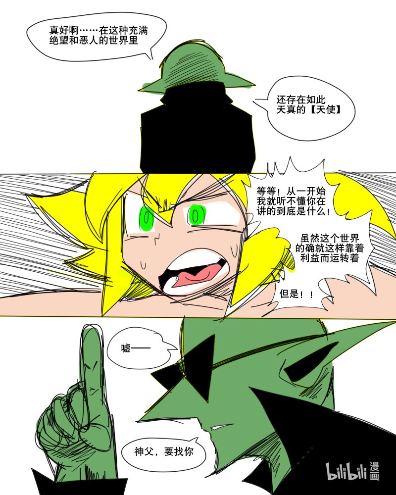 《超杀天使》第一杀 天使普特斯登场? 第6页