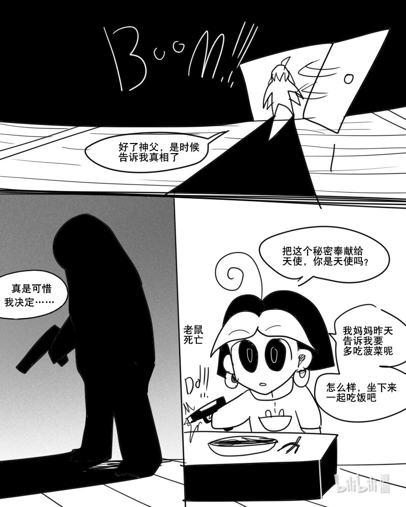 《超杀天使》第一杀 天使普特斯登场? 第8页