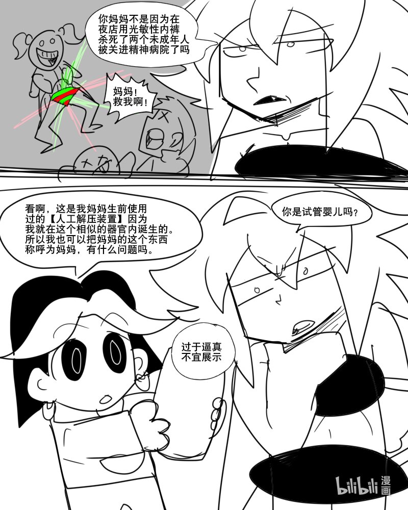 《超杀天使》第一杀 天使普特斯登场? 第9页
