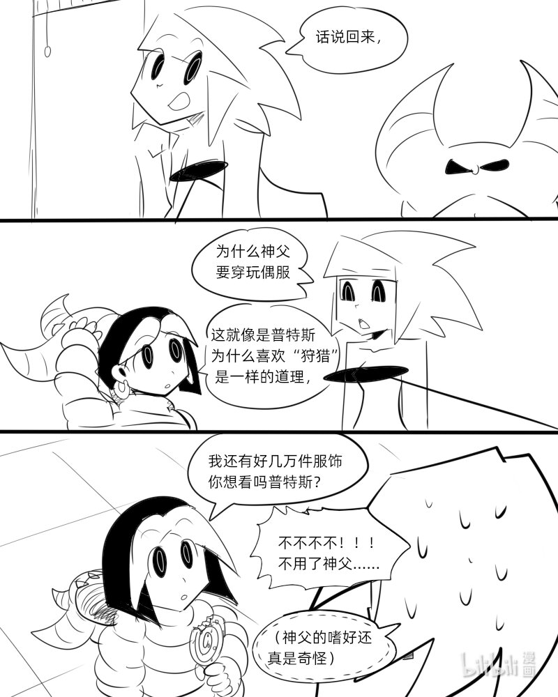 《超杀天使》第二杀 嗅觉恶魔的入侵?（上） 第11页