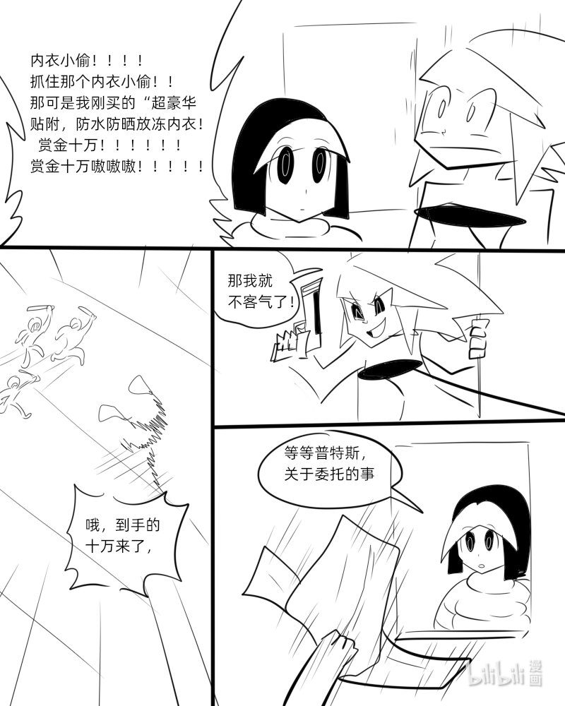 《超杀天使》第二杀 嗅觉恶魔的入侵?（上） 第12页