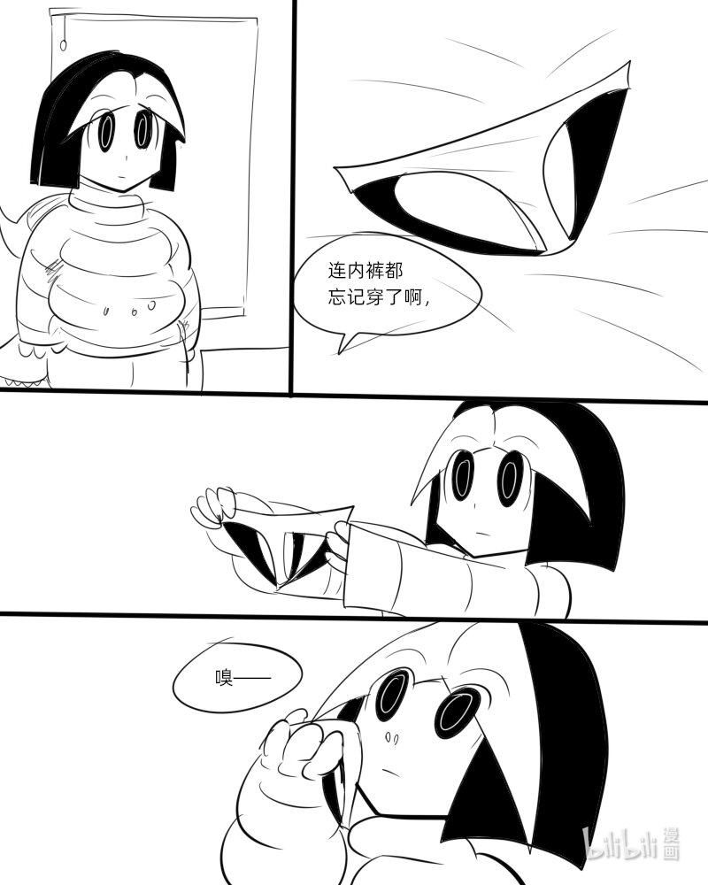 《超杀天使》第二杀 嗅觉恶魔的入侵?（上） 第13页