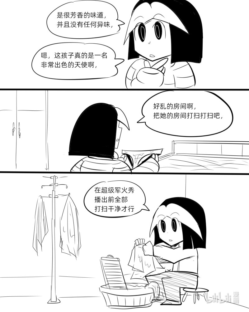 《超杀天使》第二杀 嗅觉恶魔的入侵?（上） 第16页