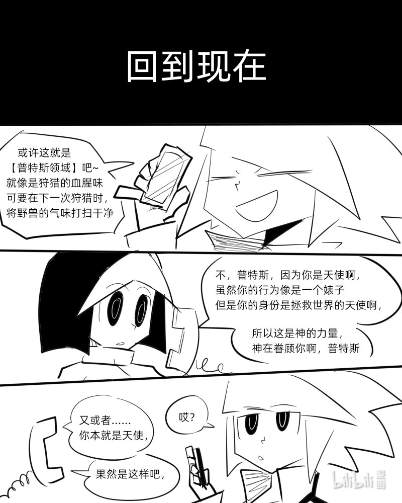 《超杀天使》第二杀 嗅觉恶魔的入侵?（上） 第17页