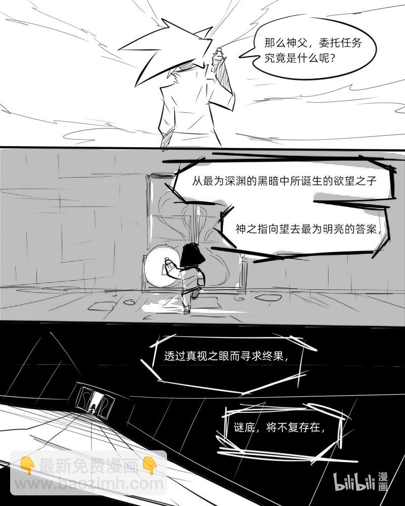 《超杀天使》第二杀 嗅觉恶魔的入侵?（上） 第21页