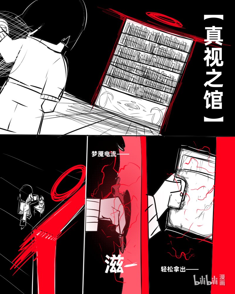 《超杀天使》第二杀 嗅觉恶魔的入侵?（上） 第22页
