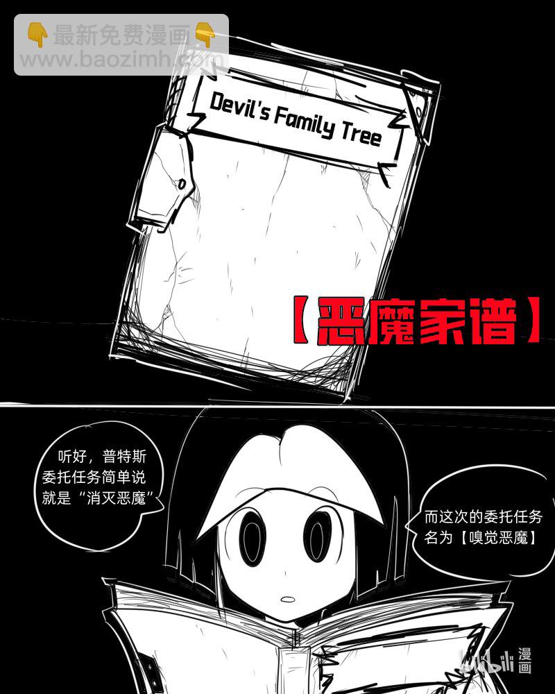 《超杀天使》第二杀 嗅觉恶魔的入侵?（上） 第23页