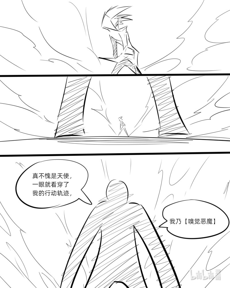《超杀天使》第二杀 嗅觉恶魔的入侵?（上） 第25页