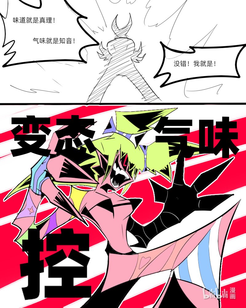 《超杀天使》第二杀 嗅觉恶魔的入侵?（上） 第26页