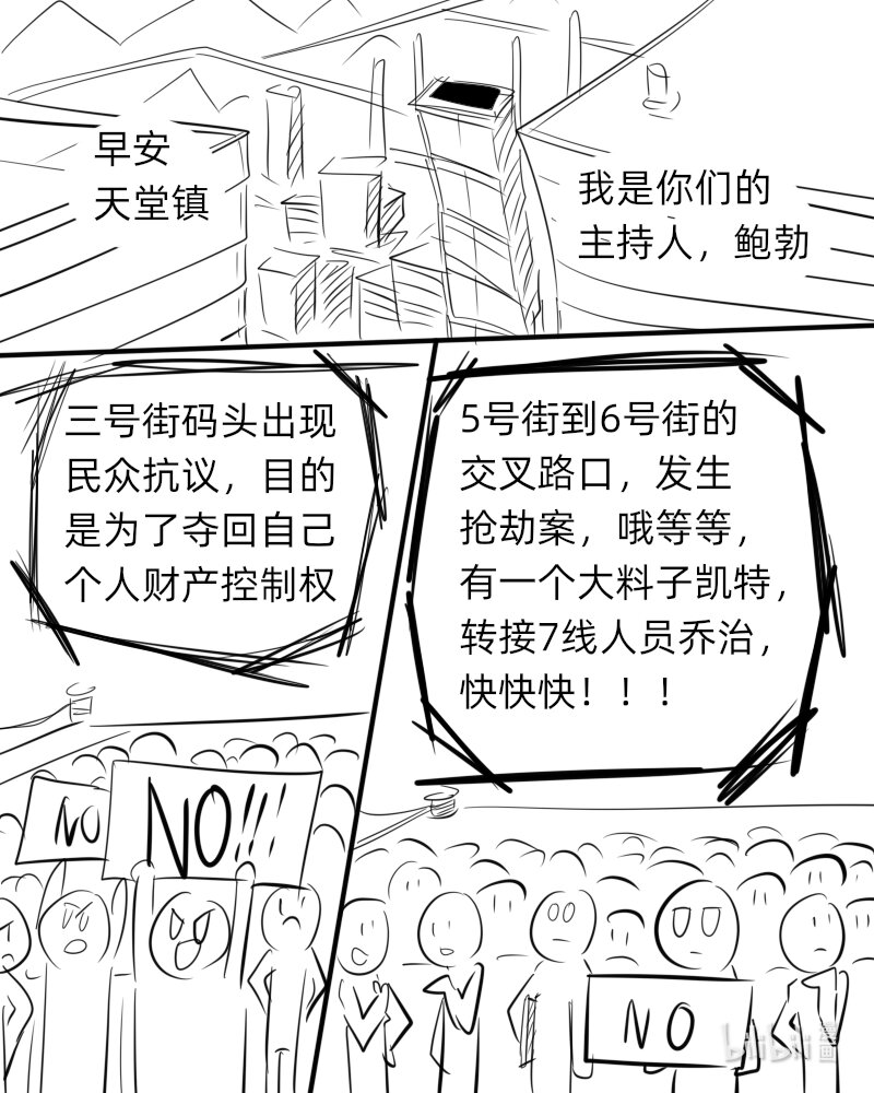 《超杀天使》第二杀 嗅觉恶魔的入侵?（上） 第3页