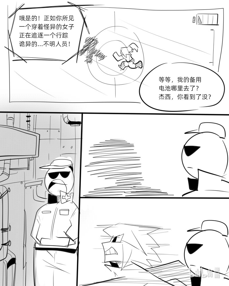 《超杀天使》第二杀 嗅觉恶魔的入侵?（上） 第4页