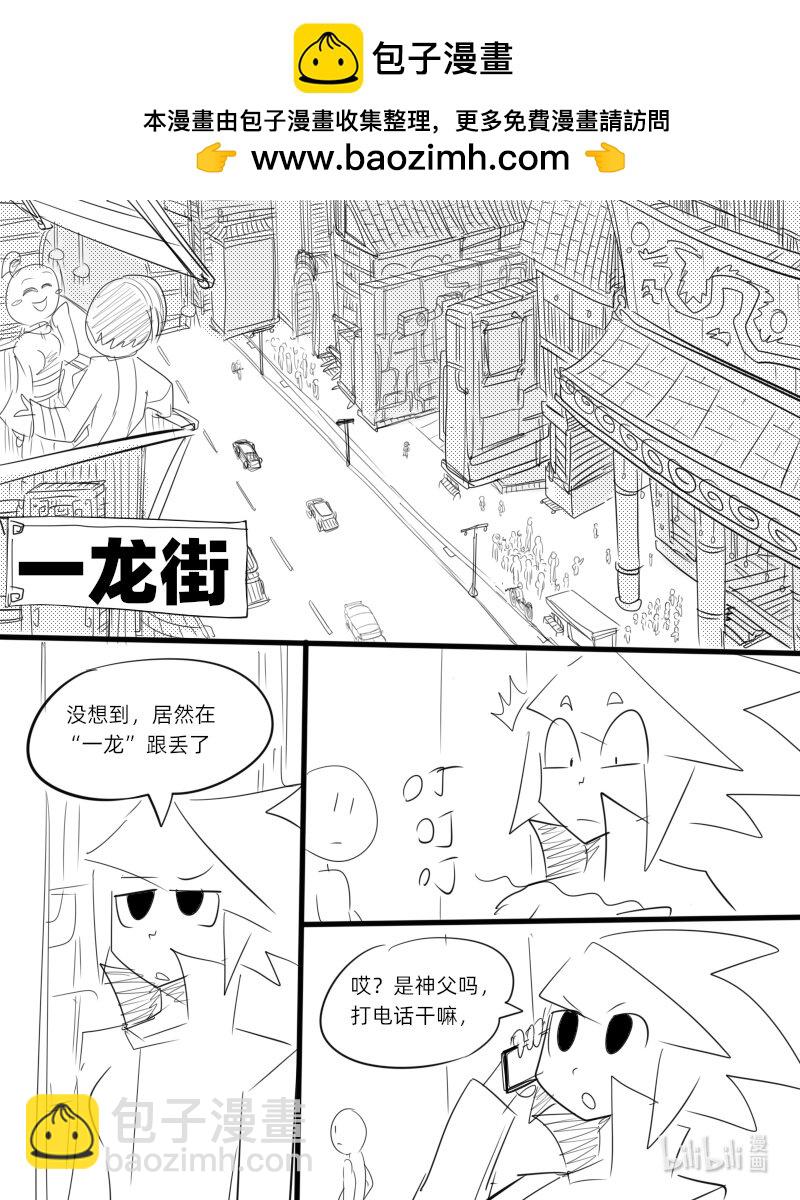《超杀天使》第二杀 嗅觉恶魔的入侵?（上） 第6页