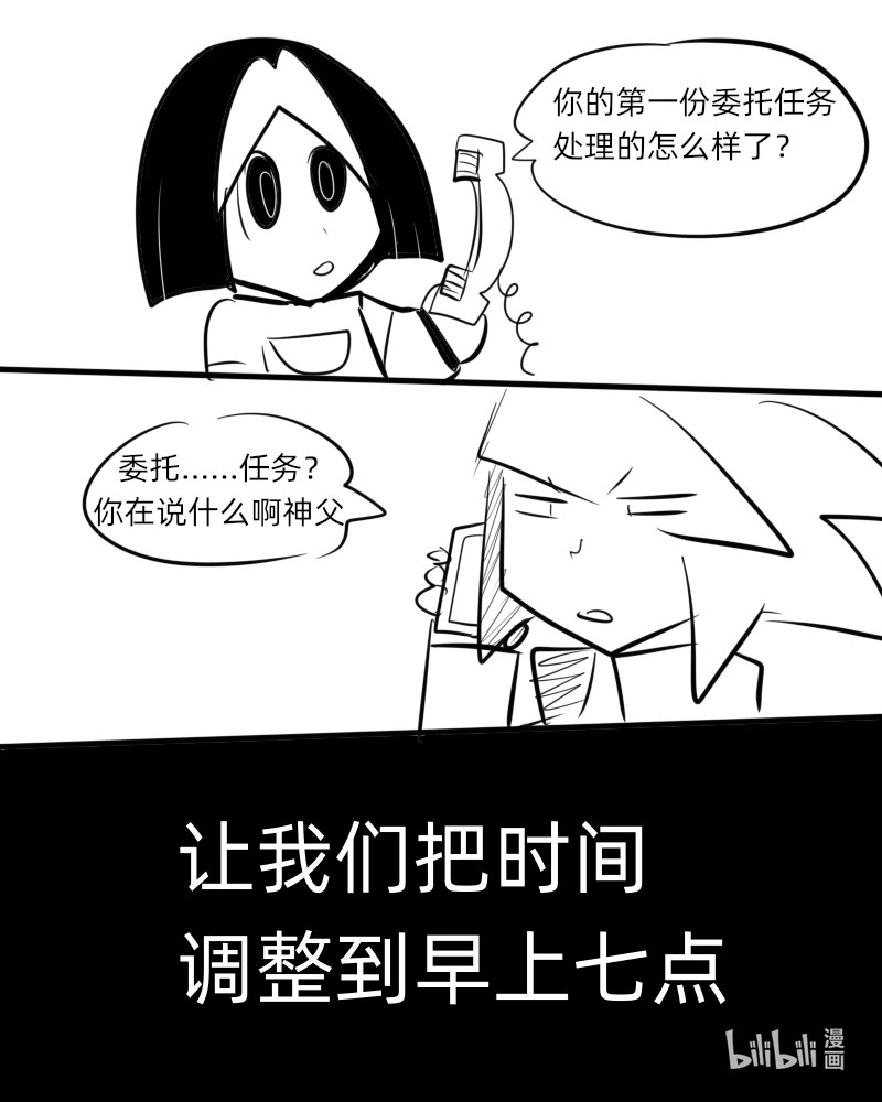 《超杀天使》第二杀 嗅觉恶魔的入侵?（上） 第7页
