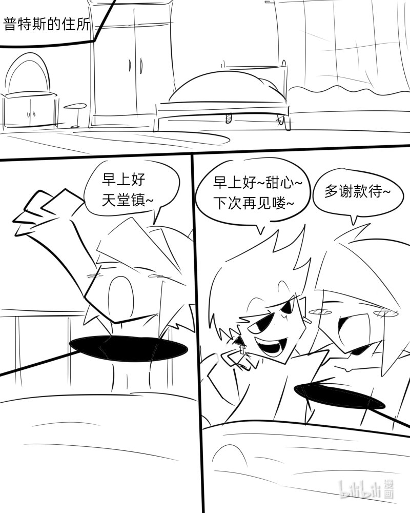 《超杀天使》第二杀 嗅觉恶魔的入侵?（上） 第8页