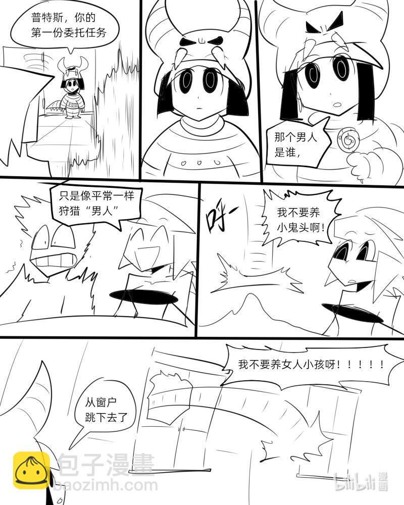 《超杀天使》第二杀 嗅觉恶魔的入侵?（上） 第9页
