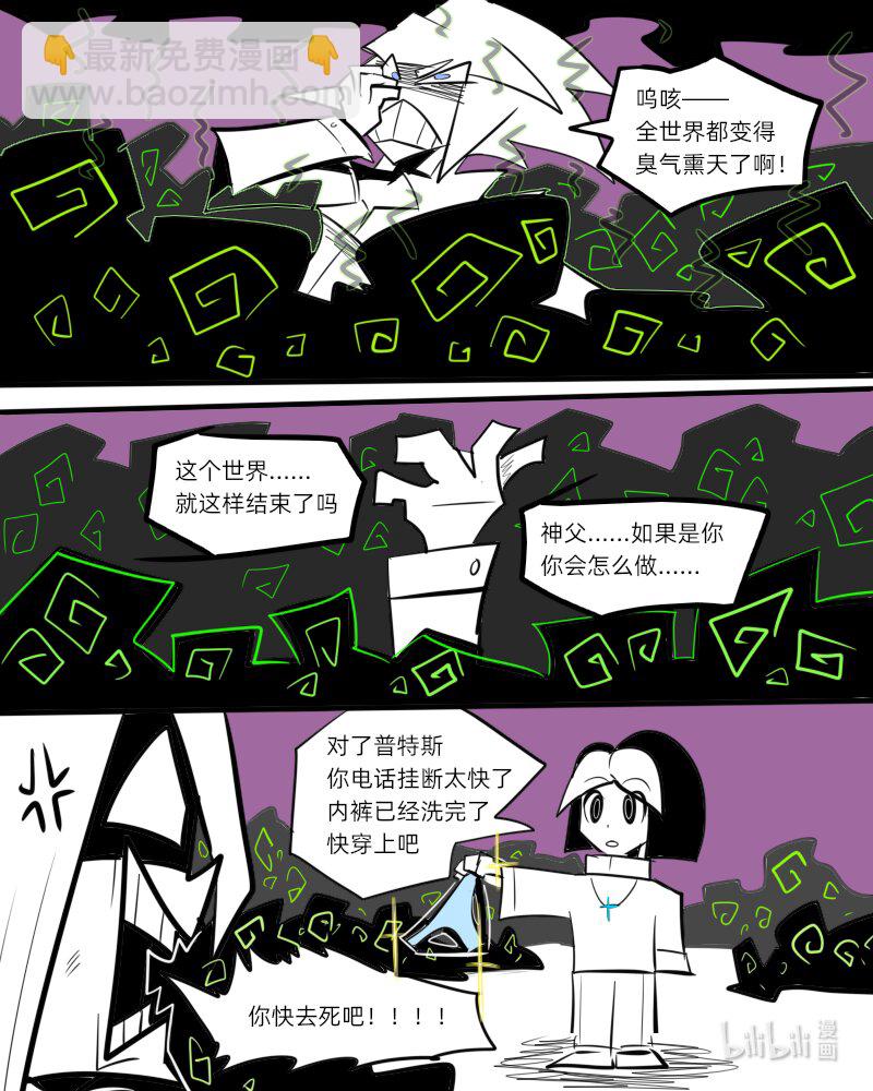 《超杀天使》第二杀 嗅觉恶魔的入侵?（下） 第10页
