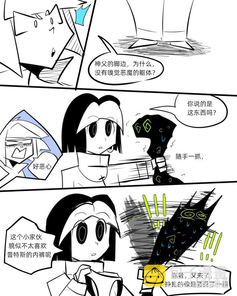 《超杀天使》第二杀 嗅觉恶魔的入侵?（下） 第11页