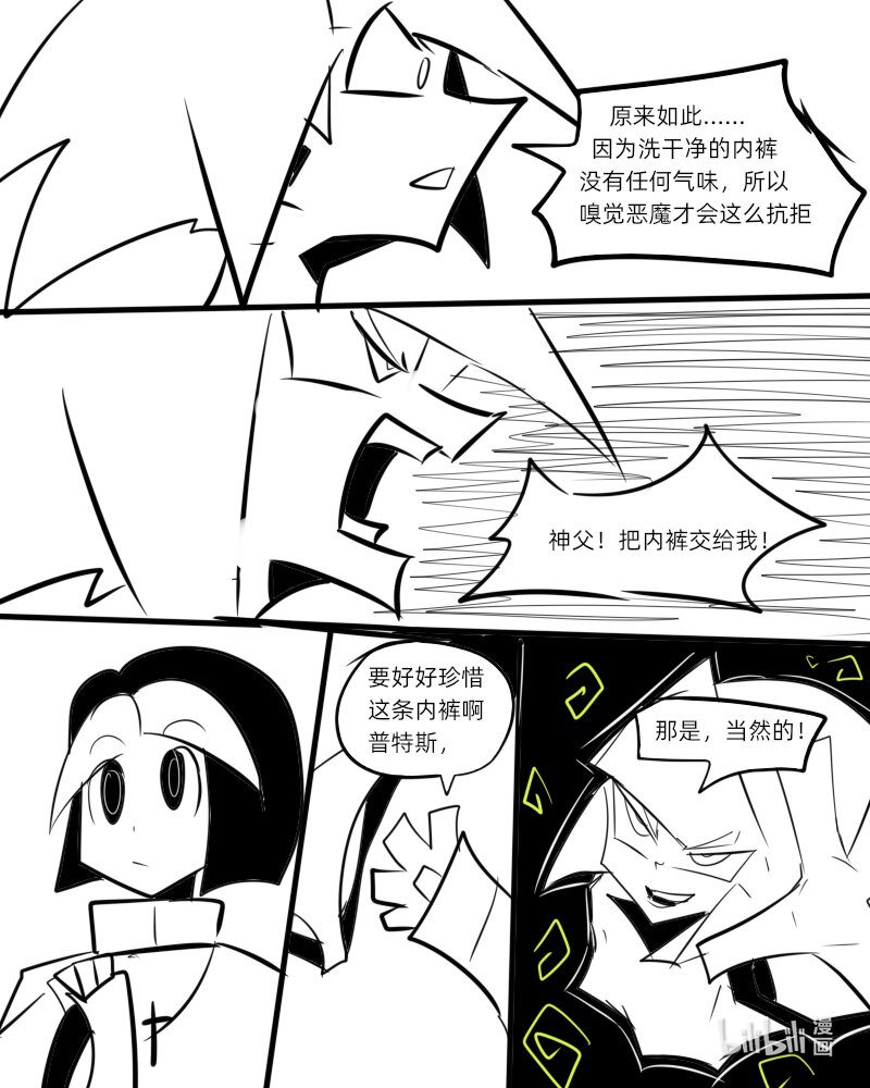 《超杀天使》第二杀 嗅觉恶魔的入侵?（下） 第12页