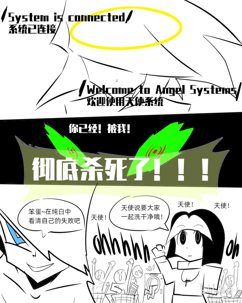 《超杀天使》第二杀 嗅觉恶魔的入侵?（下） 第18页
