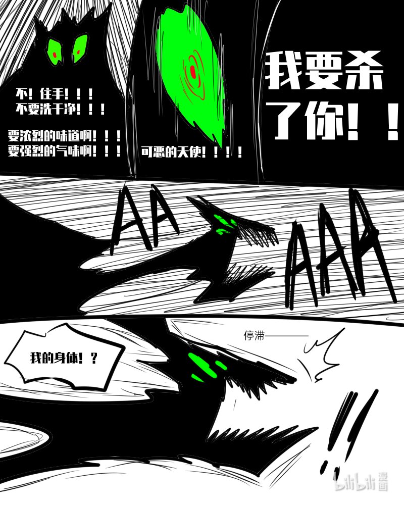 《超杀天使》第二杀 嗅觉恶魔的入侵?（下） 第19页