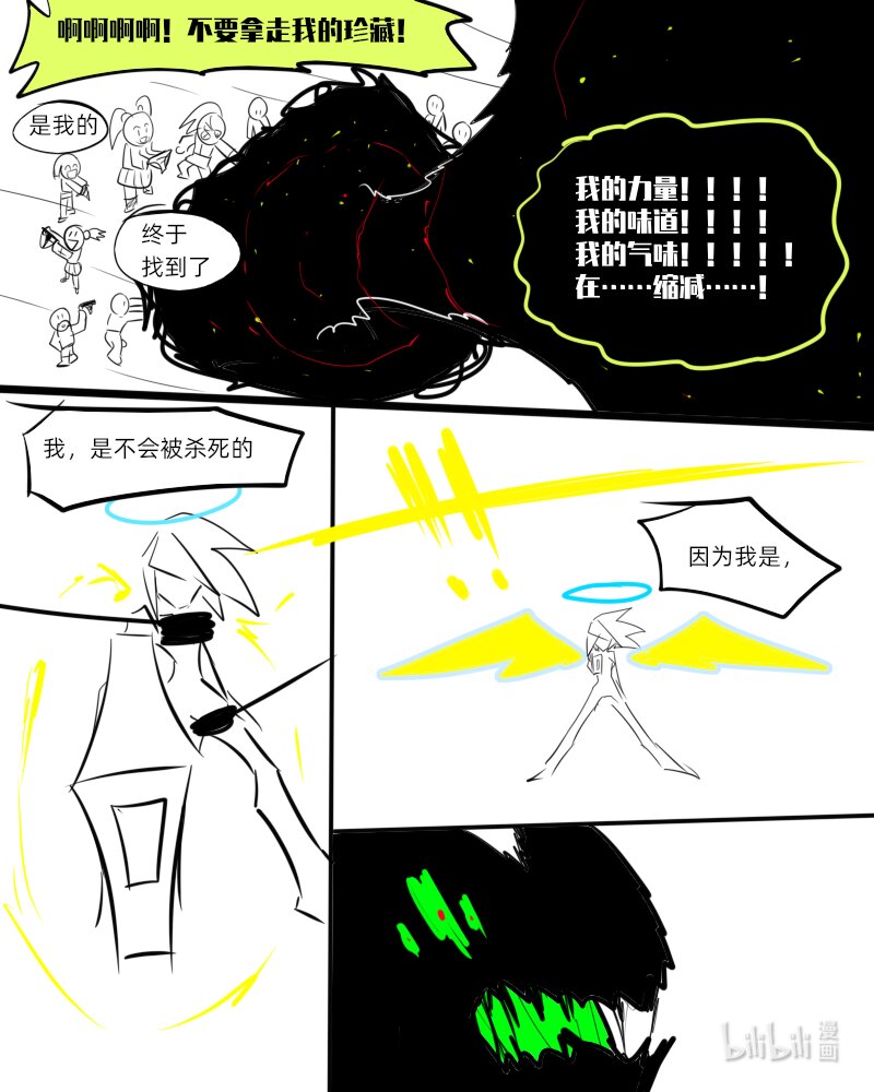《超杀天使》第二杀 嗅觉恶魔的入侵?（下） 第20页