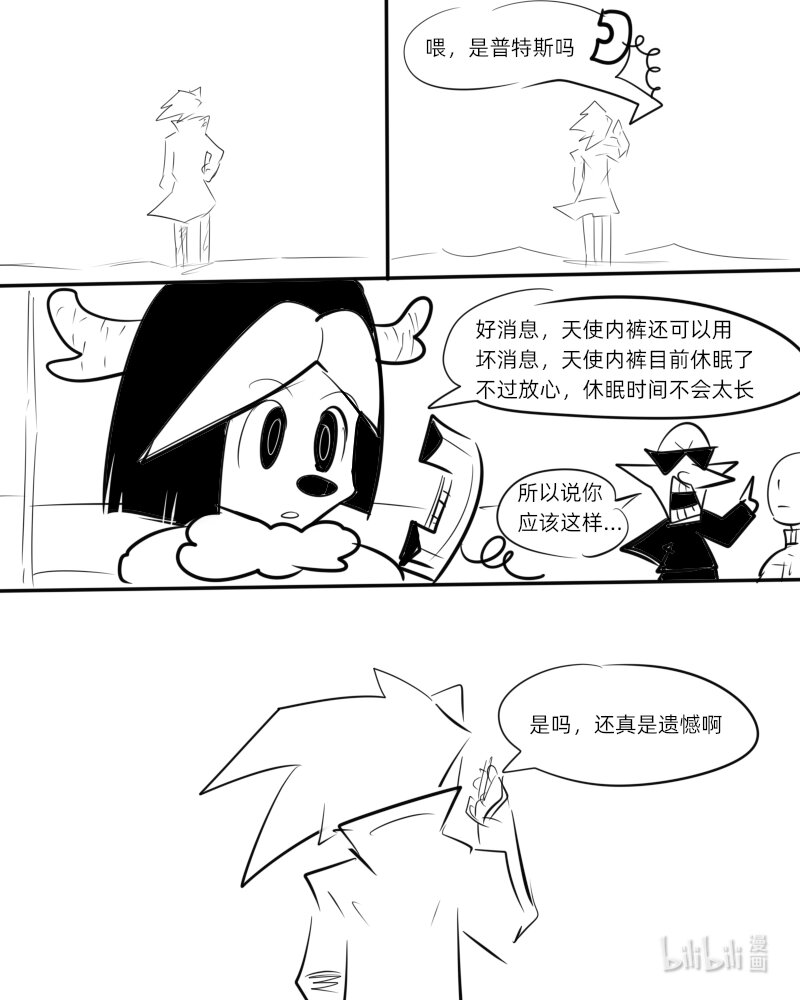 《超杀天使》第二杀 嗅觉恶魔的入侵?（下） 第25页