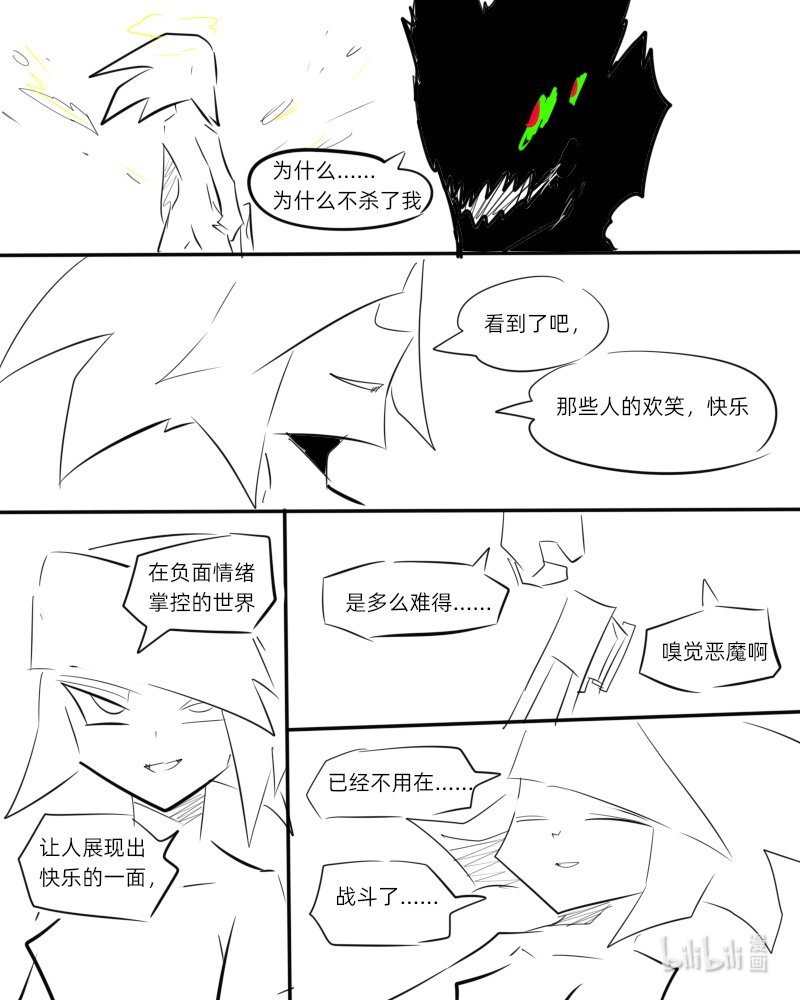 《超杀天使》第二杀 嗅觉恶魔的入侵?（下） 第28页