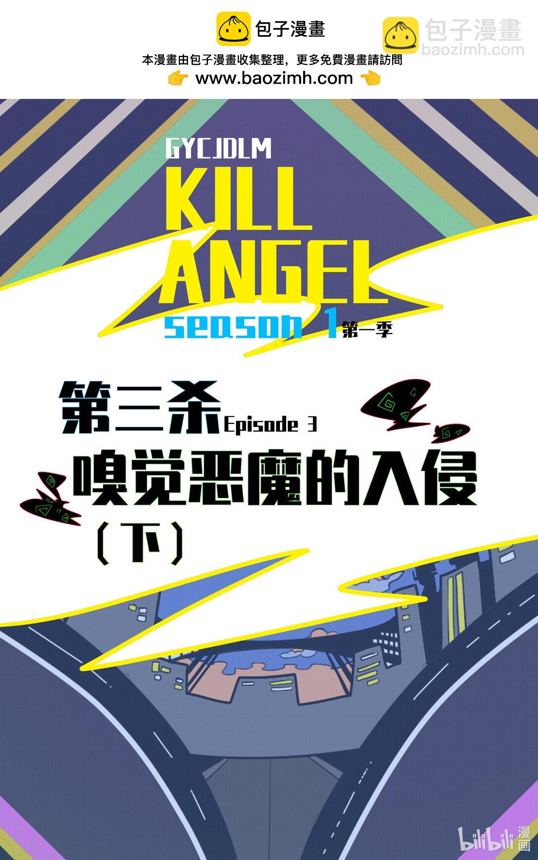 《超杀天使》第二杀 嗅觉恶魔的入侵?（下） 第2页