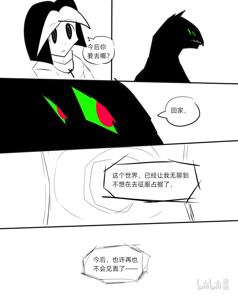 《超杀天使》第二杀 嗅觉恶魔的入侵?（下） 第30页