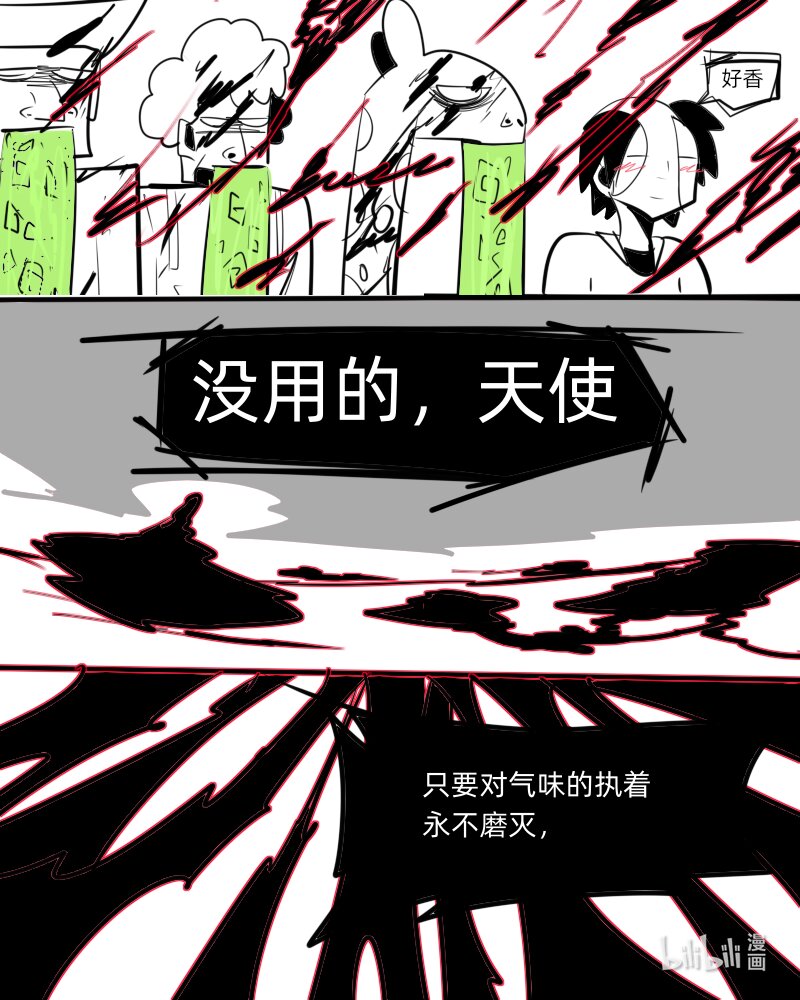 《超杀天使》第二杀 嗅觉恶魔的入侵?（下） 第4页