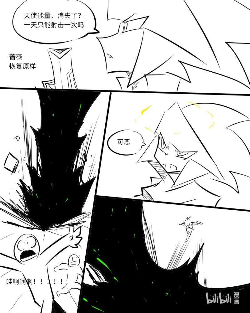 《超杀天使》第二杀 嗅觉恶魔的入侵?（下） 第6页