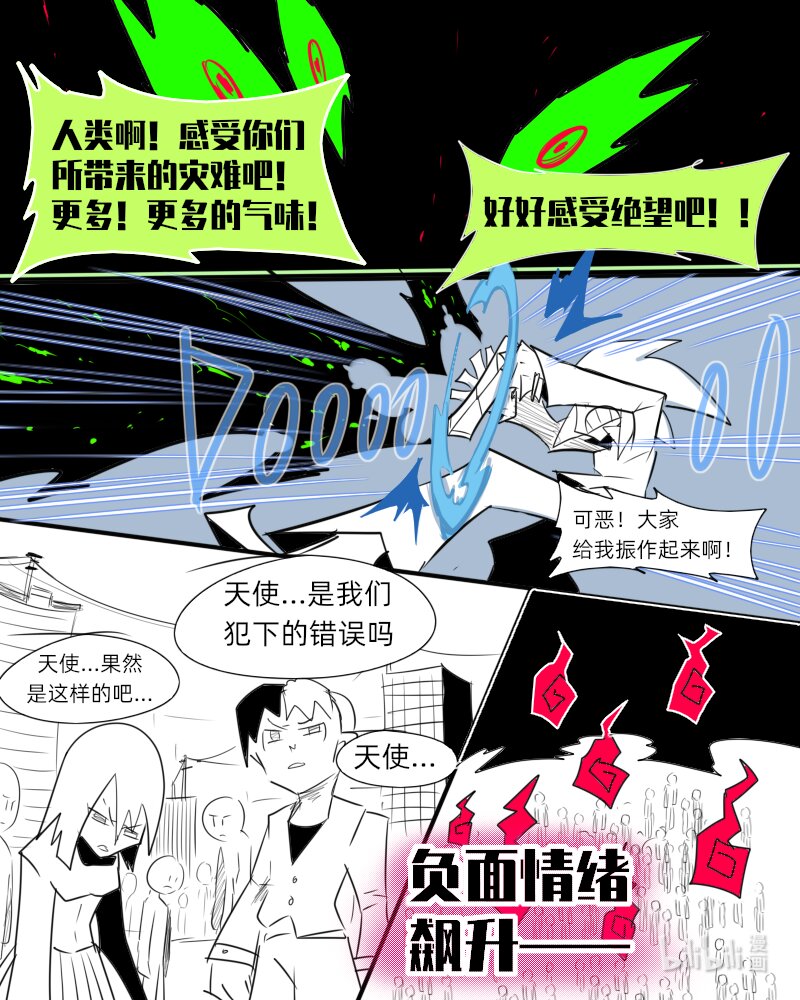 《超杀天使》第二杀 嗅觉恶魔的入侵?（下） 第7页