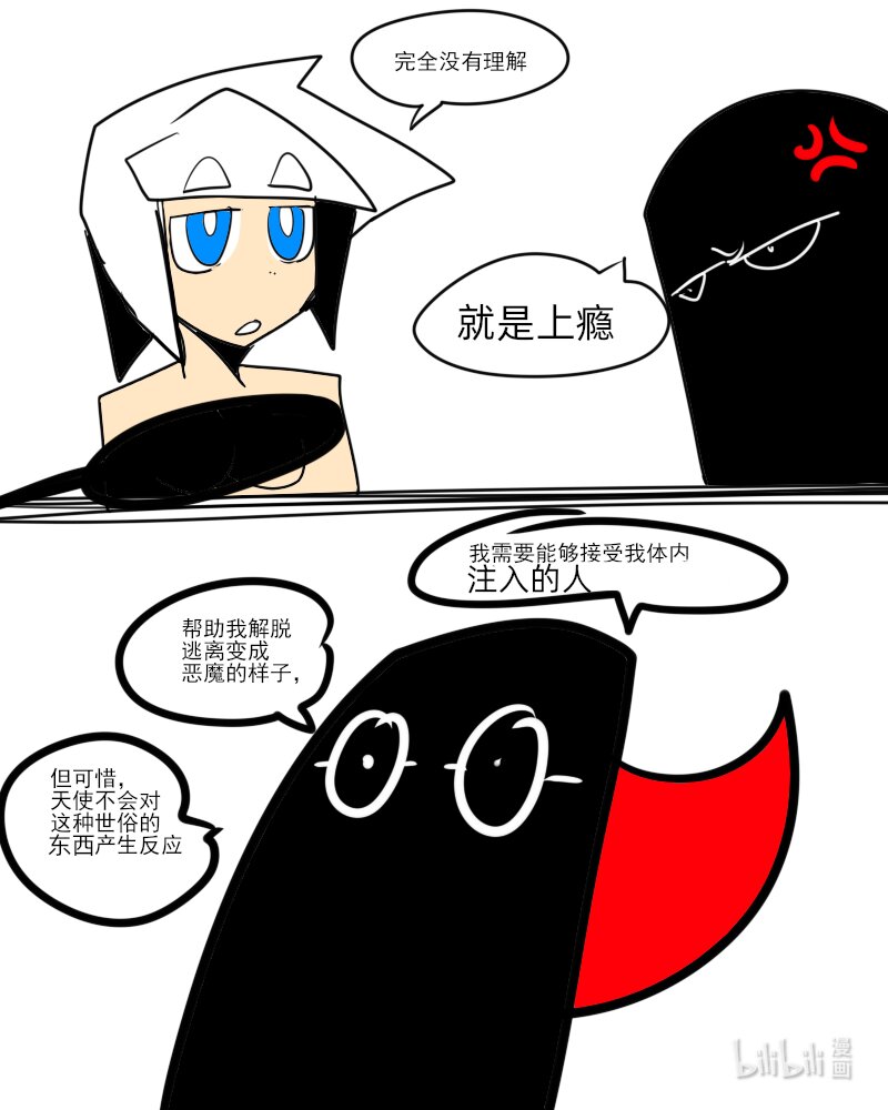 《超杀天使》第六杀 注射恶魔登场！你不要过来呀！ 第11页