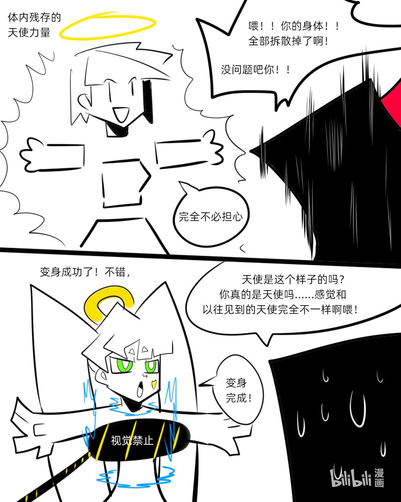 《超杀天使》第六杀 注射恶魔登场！你不要过来呀！ 第13页