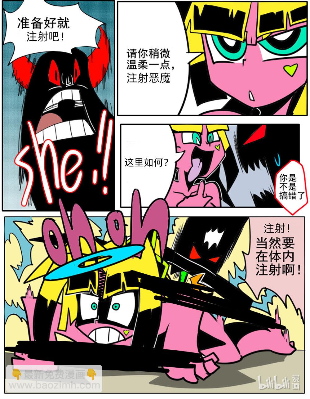 《超杀天使》第六杀 注射恶魔登场！你不要过来呀！ 第14页