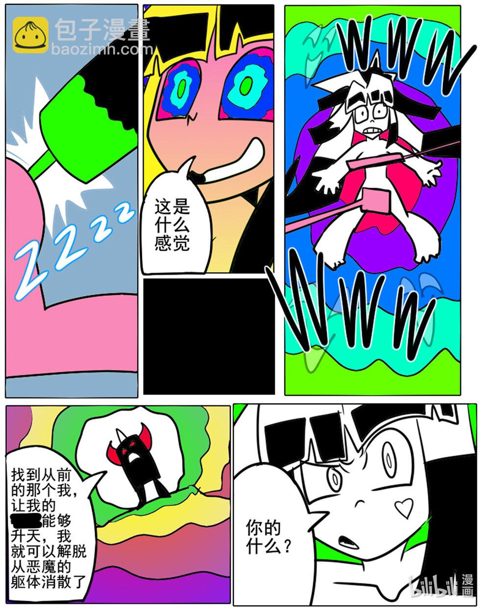 《超杀天使》第六杀 注射恶魔登场！你不要过来呀！ 第15页