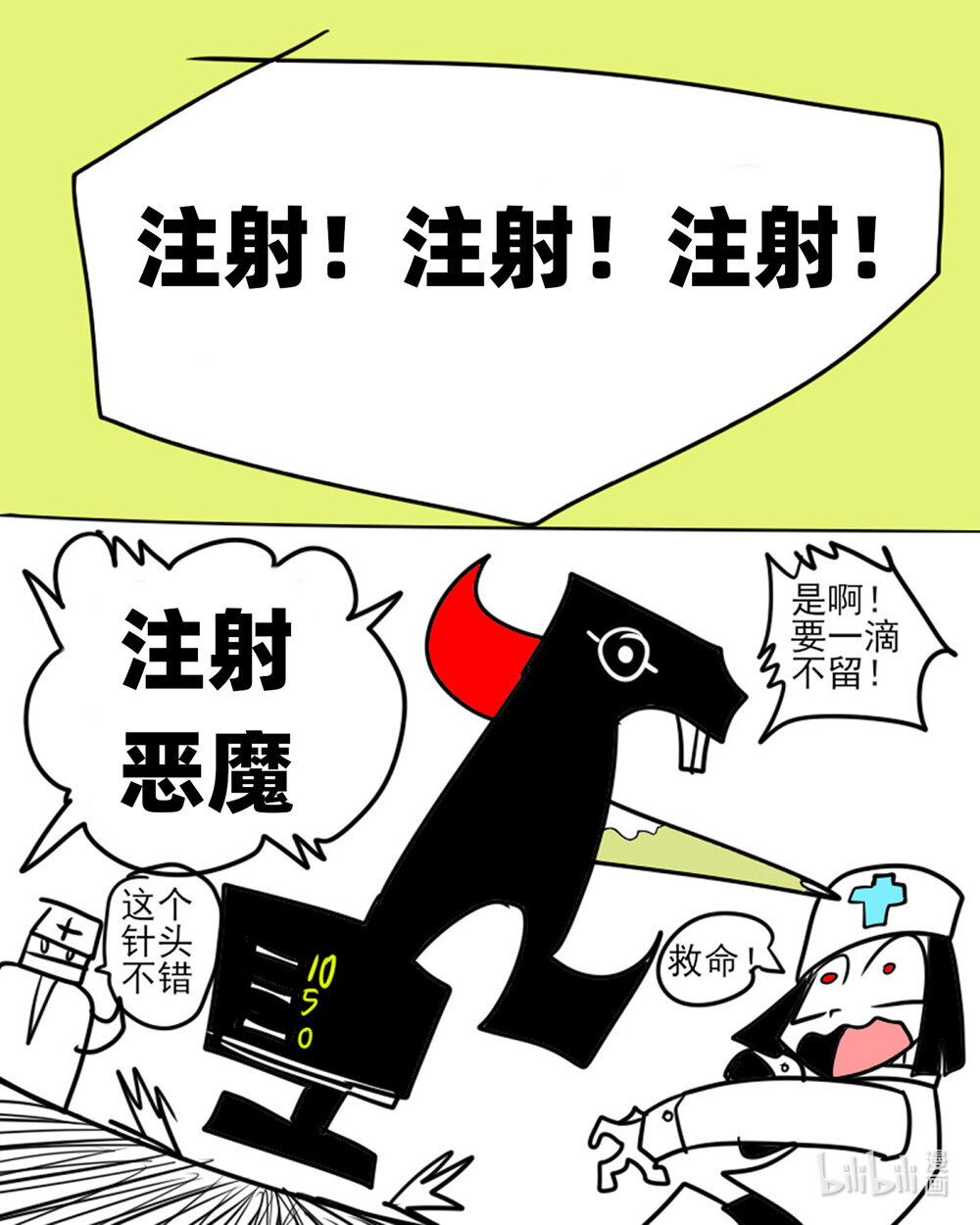 《超杀天使》第六杀 注射恶魔登场！你不要过来呀！ 第1页