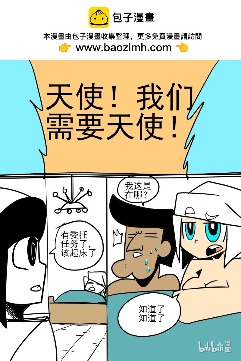 《超杀天使》第六杀 注射恶魔登场！你不要过来呀！ 第2页