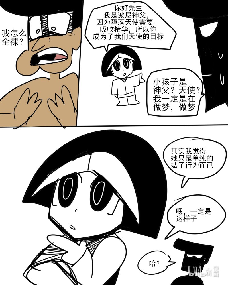 《超杀天使》第六杀 注射恶魔登场！你不要过来呀！ 第3页
