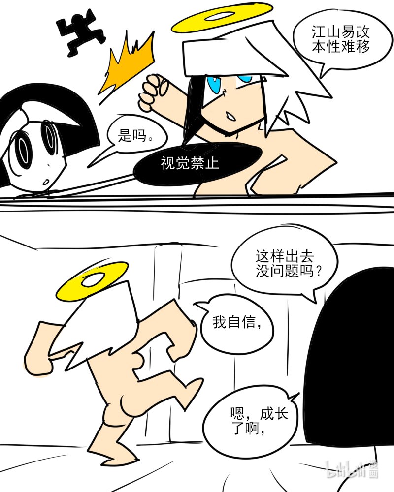 《超杀天使》第六杀 注射恶魔登场！你不要过来呀！ 第4页