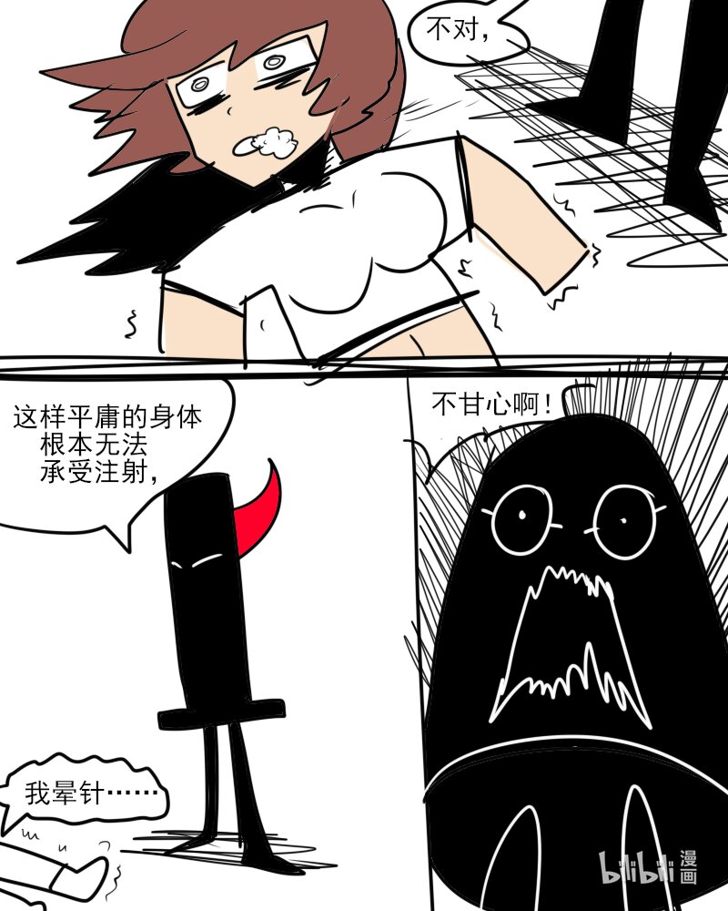 《超杀天使》第六杀 注射恶魔登场！你不要过来呀！ 第5页