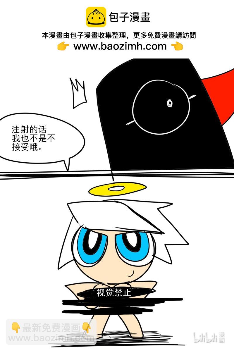 《超杀天使》第六杀 注射恶魔登场！你不要过来呀！ 第6页
