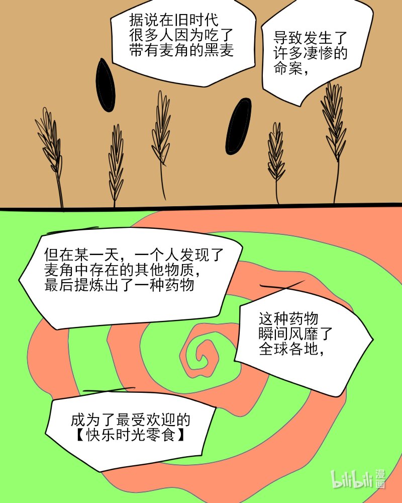 《超杀天使》第六杀 注射恶魔登场！你不要过来呀！ 第9页
