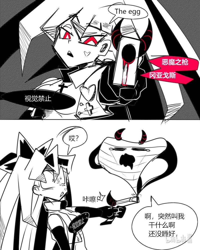 《超杀天使》第七杀 内裤恶魔登场！那个是卵子小姐吗？ 第13页