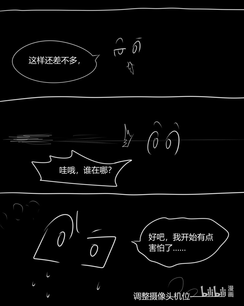 《超杀天使》第七杀 内裤恶魔登场！那个是卵子小姐吗？ 第8页